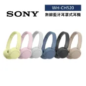 SONY索尼 WH-CH520 【限時優惠】無線藍牙耳機 耳罩式