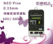 ＊紫戀＊ NeoPine 0.33mm 玻璃保護貼 靜電式 抗刮 螢幕保護貼 Canon EOS 600D 60D