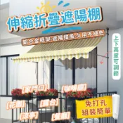 可開統編免打孔 遮陽棚 遮雨棚 遮陽布 伸縮遮雨棚 伸縮帆布 直立遮陽篷 折疊伸縮雨棚 伸縮遮陽棚 遮陽簾 直立遮陽防雨