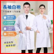 熱賣💥醫師白袍 男女工作服 醫生醫院護士化學實驗服 藥店實習厚款長袖短白袍 醫師袍 醫生袍 實驗衣 白袍 醫
