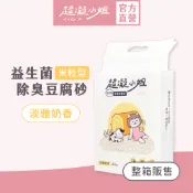 超凝小姐｜益生菌除臭豆腐砂米粒型（7L）6入箱裝 免運【淡雅奶香】貓砂 可沖馬桶 快速凝結 低粉塵 香氛除臭