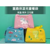 生活好物購 KOM 牛津防潑水保溫袋 幼兒園餐袋 卡通提袋 獨角獸/恐龍/汽車 可放三個兒童碗 餐袋 便當袋 保溫袋