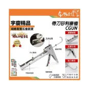 (店+)宇慶ASAHI   CGUN｜矽利康槍 矽利膠槍 架式矽力康槍 9吋半圓有齒膠槍 矽膠槍 省力不滴膠矽利康槍