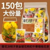 🔥桃園有貨🔥菊花決明子茶金銀花枸杞牛蒡根桂花茶 菊花茶 決明子茶包 菊花茶包 決明子茶 菊花枸杞茶