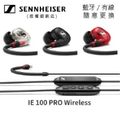 【送耳機清潔筆】SENNHEISER 森海塞爾 IE 100 PRO BT  Wireless 藍芽 監聽耳機
