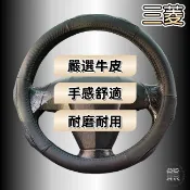 【牛皮方向盤皮套】三菱 Colt Plus Outlander Fortis Zinger 菱利 真皮 方向盤套（A款）