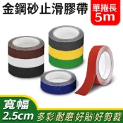 金鋼砂止滑膠帶 止滑膠帶 防滑膠帶  防滑貼 止滑貼 磨砂防滑膠帶 樓梯止滑條 自黏止滑條 磨砂膠帶-寬度25mm
