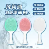 (店+)副廠飛利浦潔面刷 (潔面刷 洗臉神器 矽膠軟毛潔面刷 按摩刷頭)