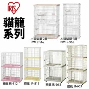 (店+)【IRIS】木質貓籠 (PWCR-962/963 IR-812/813 IR-662/663 貓籠)