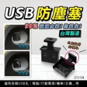 [百威電子] 好摘取 USB 防塵塞 ABS材質 99% 防水 防氧化 適用 GOGORO VIVA MIX 電腦 防塵
