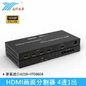 未來屋 【無縫秒切】畫面分割器 HDMI分割器 4進1出 分屏器 切換器 四畫面顯示 遊戲主機適用 電腦螢幕擴展 支援4K 即插即用 免驅動