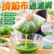 💯臺灣出貨💯免運💯【天熱銷萬件】擠餡布食品過濾網餃子餡擠水袋葡萄酒豆漿過濾殘渣果汁蔬菜超細密 IRA2