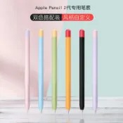 協貿國際日用品生活12館 適用蘋果筆Apple Pencil二代保護套ipencil2代筆套筆尖筆帽防丟貼紙收納盒硅膠薄筆袋ipad手寫筆配件筆盒防摔