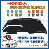 e系列汽車用品HONDA 喜美【2006年~2012年 8代 喜美 CIVIC K12】避光墊 全車系 儀錶板 避光