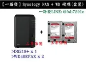 #一路發NAS組合#全新未拆-群暉Synology DS218 / WD20EFAX 硬碟2TB*2
