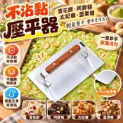 【不沾黏】雪花酥壓平器 阿膠糕整形板 烘焙模具盤 太妃糖定型盤 堅果糖按壓板 廚房點心製作工具 切板