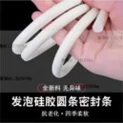 墨韵書香 熱銷#矽膠條 #矽膠發泡圓條矽膠發泡條耐高溫密封條海綿條 1mm/2/3/4/5/8/10/12