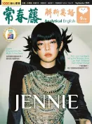 樂天Kobo電子書 2025/9月號 常春藤解析英語雜誌 朗讀音檔版【電子書】
