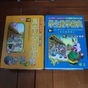 2本120 # 自然科學小百科+學生數學辭典： 彩色漫畫圖解 鐘文