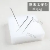 【熱銷】 DIY手工具針氈羊毛氈戳戳樂高密度大海綿墊子泡沫墊工作臺泡沫臺 8*24