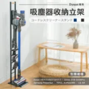 日系Dyson吸塵器架 第三代 手持式吸塵器架 免鑽牆 直立式吸塵器收納架 適用V6-V11 A9 D18 A260