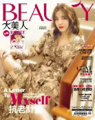 樂天Kobo電子書 BEAUTY大美人 01月號/2018 第185期【電子書】