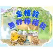 【Xuan師】果乾小舖 純手工有機青金桔檸檬果片 金桔、檸檬片2026當季新鮮有機青金桔、檸檬有機認證無農藥無添加防腐劑