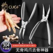 🔥台灣出貨🔥304不鏽鋼無骨雞爪脫骨夾 去骨鉗子 剃雞腳剝鳳爪子剔骨刀神器工具