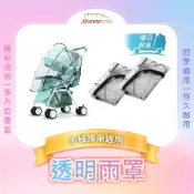 【寵物嬰兒推車必備】通用防水推車雨罩 透明全罩 高防水 可拆卸 推車防雨罩 推車雨罩 外出雨罩配件