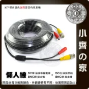 5M 5米 監控系統DVR監視器 電源+影像 二合一 BNC DC電源頭 轉 BNC頭 DIY施工 懶人線 小齊的家