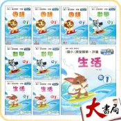 (店+)●大書局●《115上》奇鼎國小 1上『課堂精華』國語 數學 生活 配合翰林、康軒、南一 1年級(小一 附解答)
