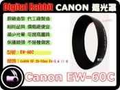數位小兔 CANON 相容 原廠 造型 Canon EW-60C 遮光罩 EF 28-80mm F3.5-5.6