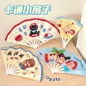 🔥台灣現貨🔥卡通折疊扇 摺扇 折扇 扇子 野餐派對 露營 手持扇 摺扇 摺疊扇 夏天扇子 生日禮物 交換禮物 批發