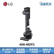 LG A9K-MOP2 拆封新品【CordZero™ A9 K+ 濕拖無線吸塵器 寂靜灰】吸拖洗地機/自動集塵