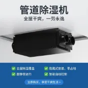（可開發票）德優匠工業吊頂除濕機壁掛式中央抽濕機地下室管道除濕器吸頂式（瑞祥商行）