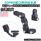 自行車延長座 碼表架 延伸座 燈架加長座 車燈手機支架 Gopro DJI 大疆 影石 360  運動攝影機 運動相機