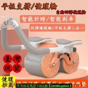 【現貨可開統編】送計時器 健腹輪自動迴彈 健身器材 肘撐捲腹機 傢用室內 健腹輪 雙滾輪 健美輪 腹肌 健腹器伏地挺身器