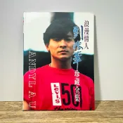 ◤絕版稀有 早期懷舊寫真《劉德華珍藏全集》（民80）早期多位港星合影收藏 華仔Andy 寫真集 寫真書