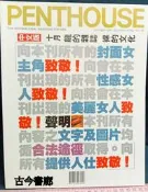 古今書廊《Penthouse Hong Kong(閣樓)：1994年10月》