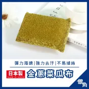 日本菜瓜布 Cowgel Lustar 金蔥清潔菜瓜布 金蔥海綿 日本製 海綿 刷布 洗碗布 海綿菜瓜布 雙面菜瓜布