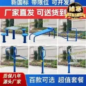 【網紅同款】室外健身器材戶外小區公園社區廣場老年人運動鍛鍊體育路徑漫步