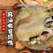 【買到新鮮】麻油嫩筍悶鴨2000g/包
