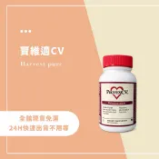 免運當日出♥️美樂家melaleuca｜台灣公司貨 ｜新效期  寶維適CV♥️