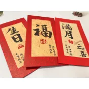 現貨- 書法紅包袋  #生日快樂紅包袋  #福字紅包袋  #滿月紅包袋