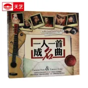 NO1百貨市場 天藝音樂 車載CD 汽車cd光盤 音樂 HiFi 一人一首成名曲3