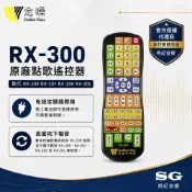 視紀音響 金嗓 點歌機 原廠遙控器 RX-300 取代 RX-209 RX-207 RX-206 RX
