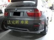 法克斯~BMW X5 E70改 H款後下巴