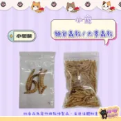 喵喵物流所 麵包蟲乾 大麥蟲乾 試吃包 刺蝟 倉鼠 寵物鼠 蜜袋鼯 爬蟲類 蜥蜴 鳥類 觀賞魚 兩棲爬蟲食用點心零食