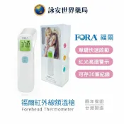 福爾 FORA IR42 紅外線額溫槍 防疫必備 保固2年 MIT製造 額頭測溫 體溫槍 耳溫槍 【詠安世界商城】