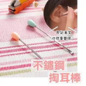 不鏽鋼掏耳棒【G007】挖耳勺 耳扒子 耳挖勺 耳屎清潔 淘耳棒 耳屎鑷子 掏耳朵 耳屎夾 耳垢